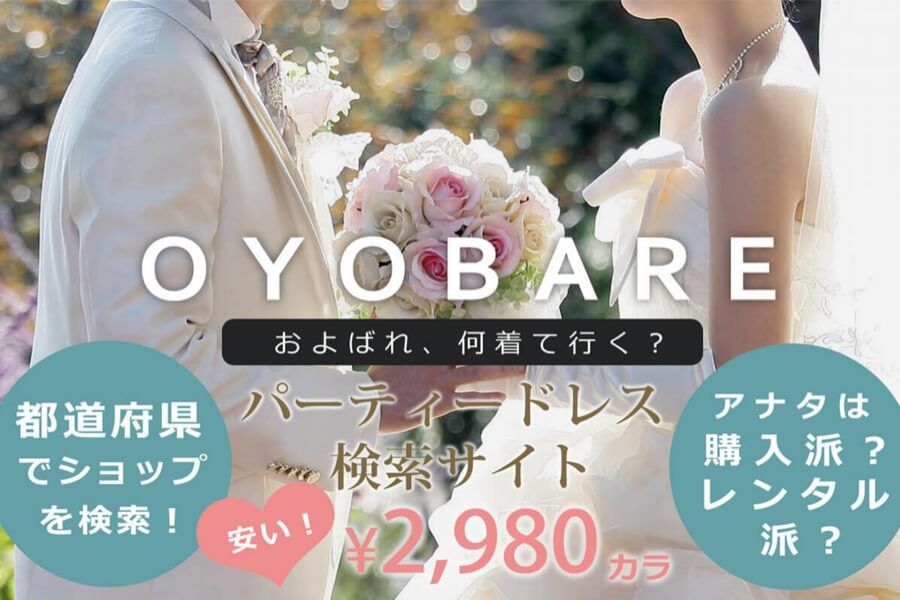 OYOBARE様