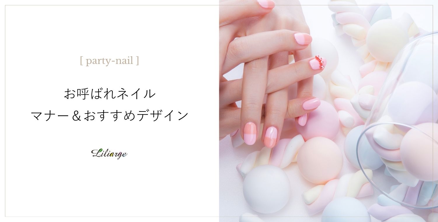 お呼ばれネイルメインビジュアル