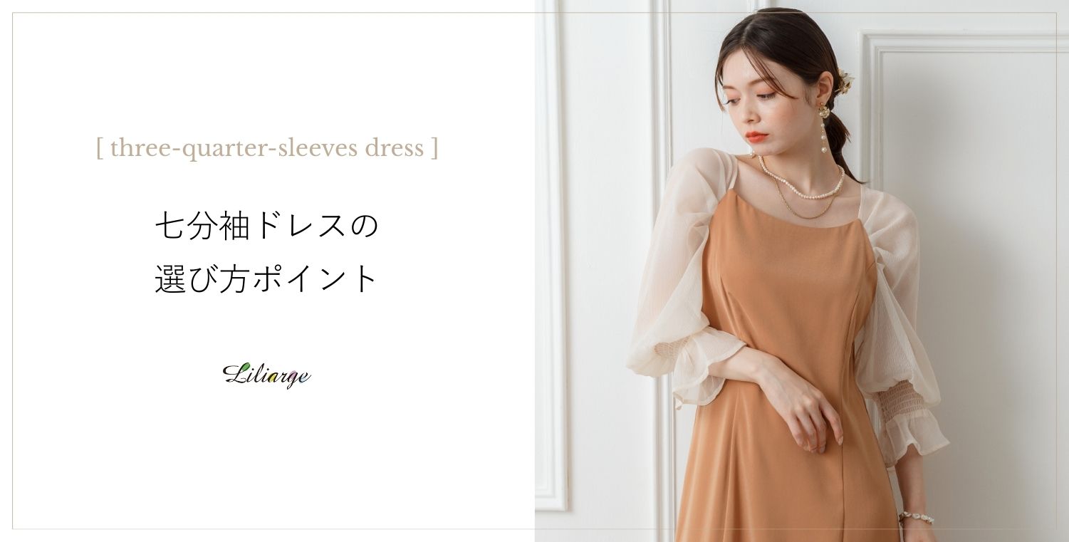 7分袖ボレロ付 留袖ドレス スカート裏付 着物リメイク 鶴花車 7分