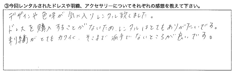 派手でないところが良い