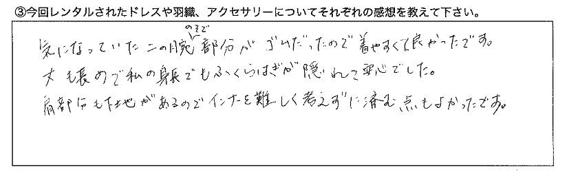 ゴムだったので着やすくて良かった