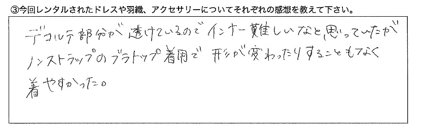 着やすかった