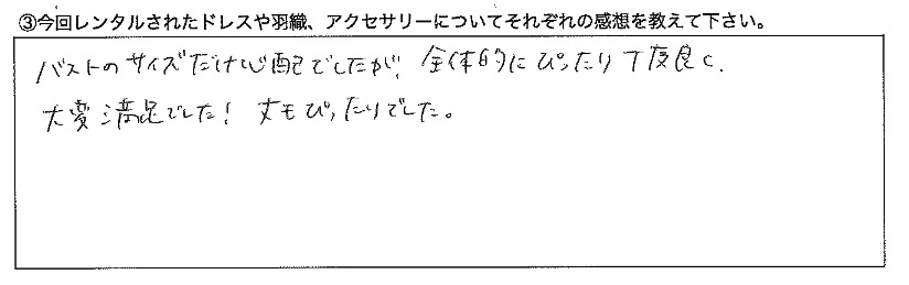 大変満足でした