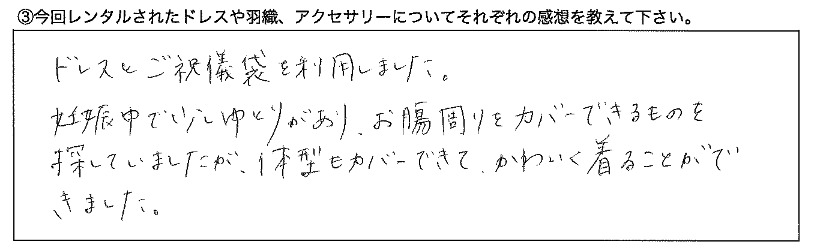 かわいく着ることができました